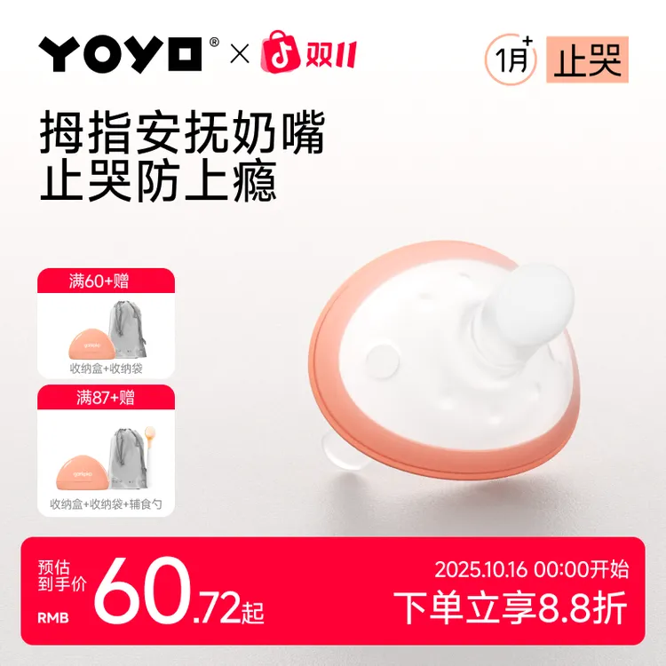 佳尔优优防龅牙防上瘾拇指安抚奶嘴0-6个月防胀气哄睡止哭软硅胶 