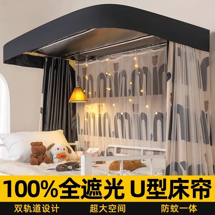 100遮光U型双滑轨床帘学生宿舍上铺专用蚊帐一体式强遮光寝室床幔