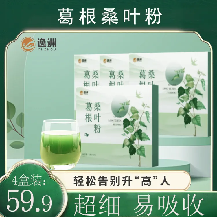 逸洲（超值4盒装）葛根桑叶粉