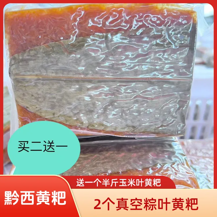 有买就有送【真空冰糖粽叶黄粑】贵州黔西冰糖黄粑