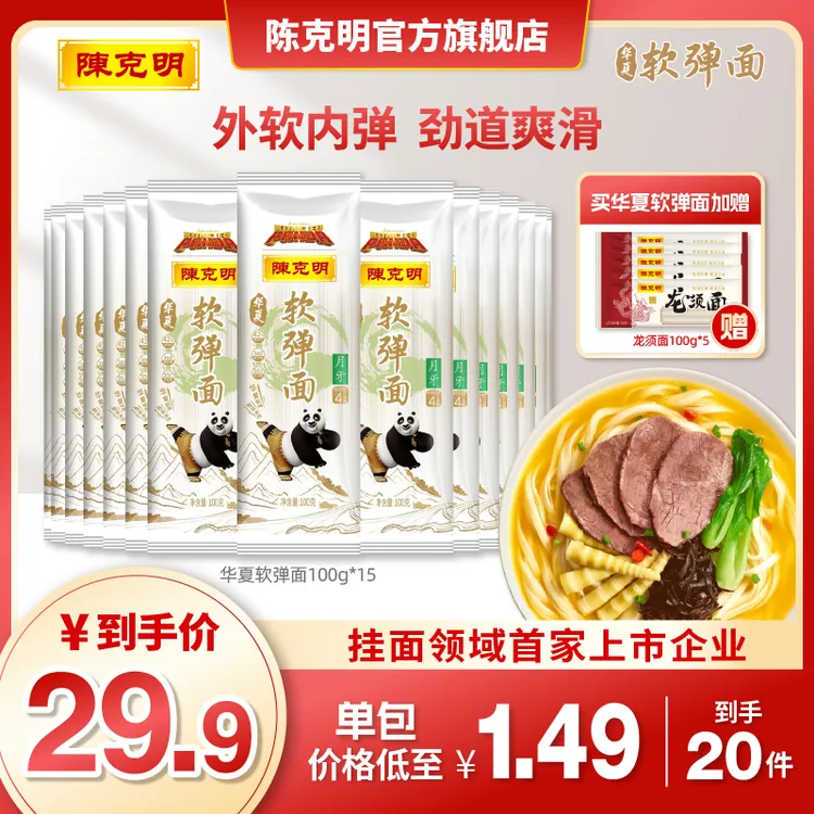 【一共20包】陈克明月牙软弹面100g*15包+龙须面100g*5包到手20包zb