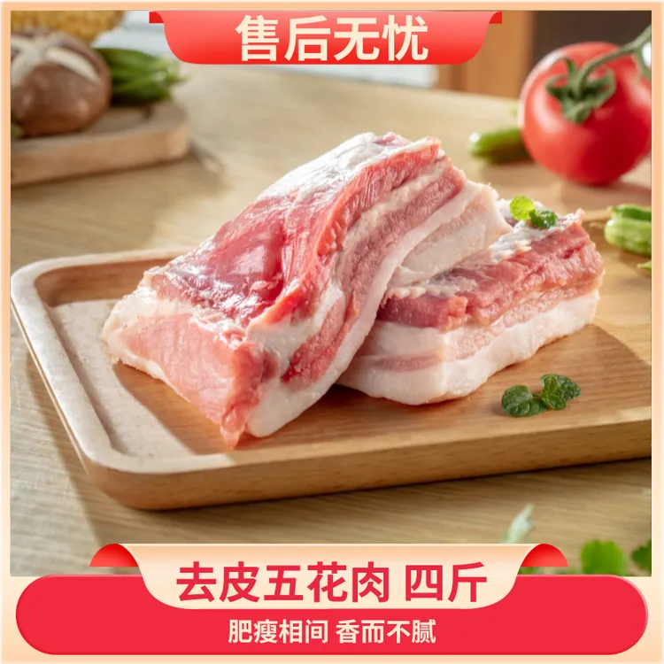 【鲁南顺发】去皮大五花1kgx2袋 新日期