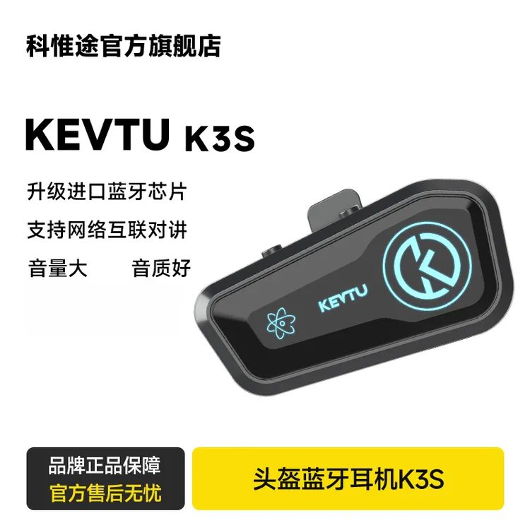 KEVTU/科惟途蓝牙耳机摩托车头盔内置高清降噪骑行导航超长续航