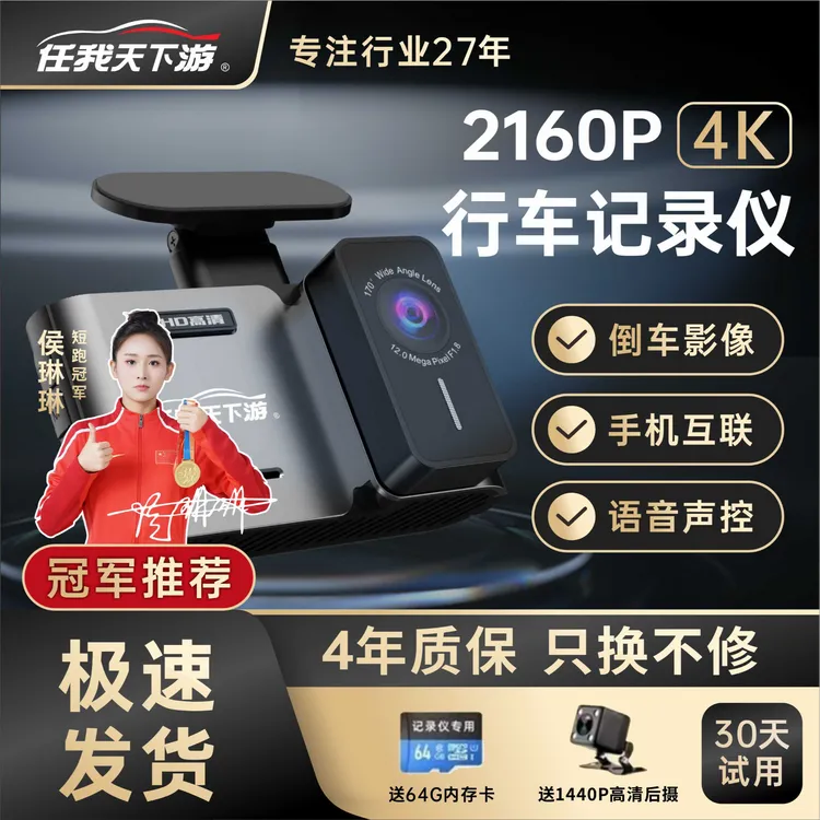 任我天下游监控360全景2160p行车记录仪监控夜视倒车影像声控