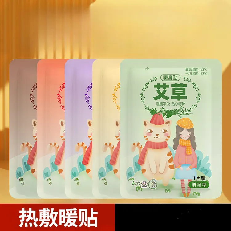 荞芬暖宝贴暖贴女生用大姨妈贴益母草艾草暖身发热敷经期草本温灸