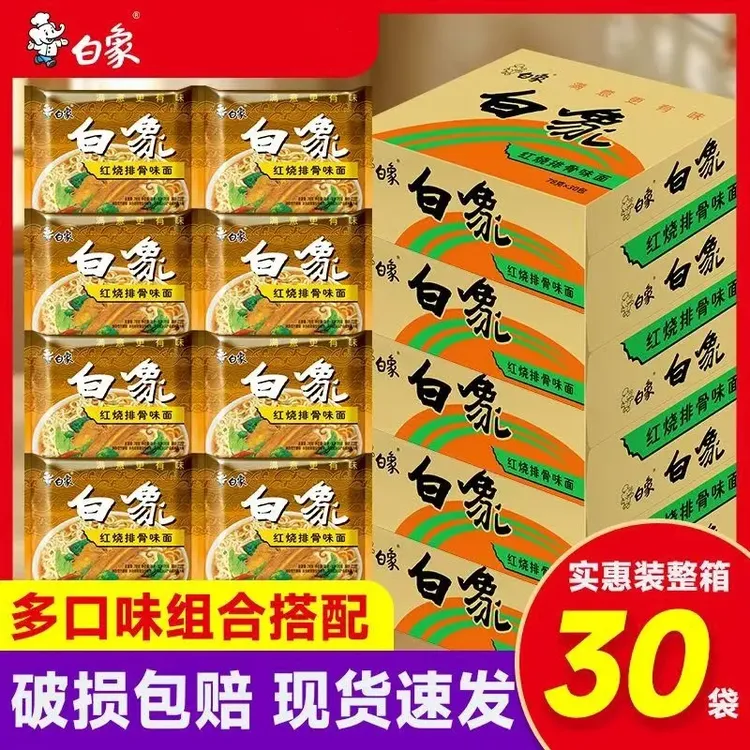 白象方便面红烧排骨味袋装干脆面干泡两吃速食泡面特价