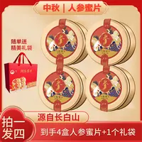【甄选好物】长白山鲜参蜜片50g/盒足龄人参切片开袋即食泡水煲汤
