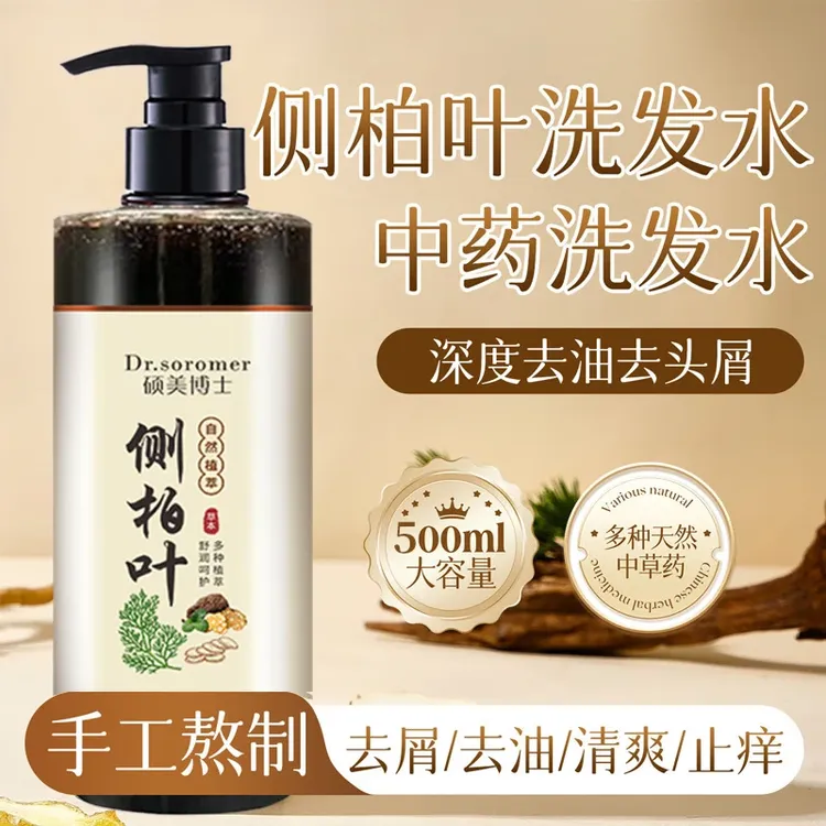 侧柏叶洗发水轻柔控油去屑止痒保湿清爽柔顺滋养何首乌洗发露