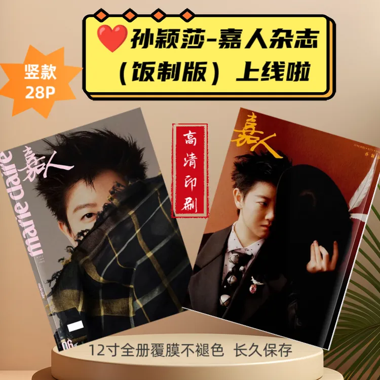 ❤️孙颖莎嘉人花絮写真定制相册收藏纪念册