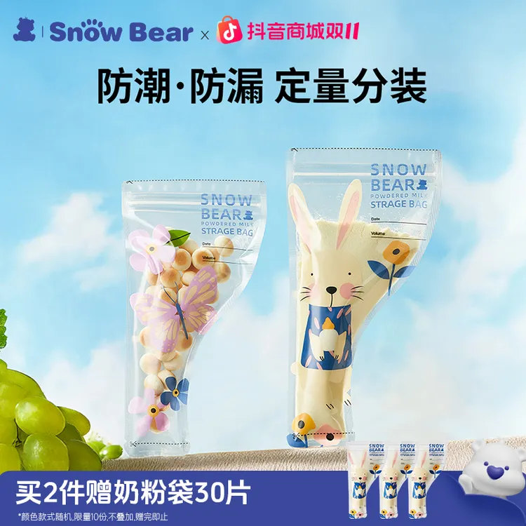 【推荐官专属】SnowBear小白熊便携一次性奶粉袋分装袋30片