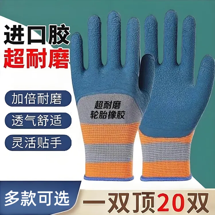 轮胎橡胶耐磨王劳保手套工作劳动防水防滑加厚耐用工地干活带胶皮