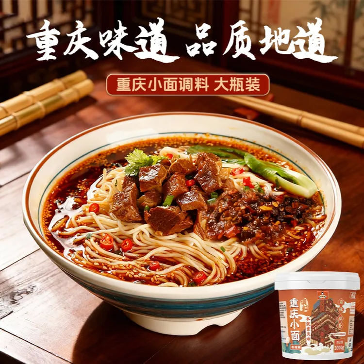 重庆小面调料香辣味桶装面馆同款麻辣鲜香一料多用拌菜炒菜花椒