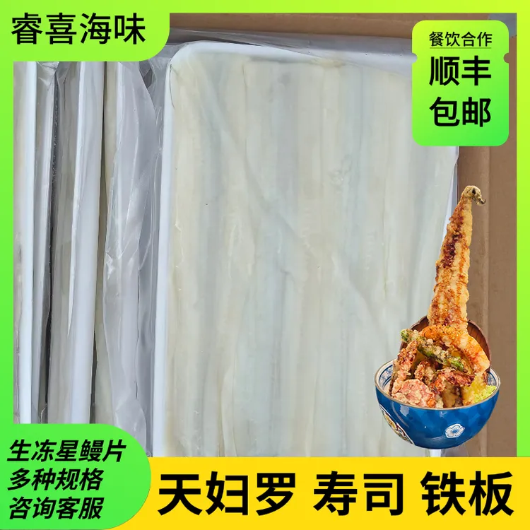 新鲜冷冻星鳗生鳗鱼片1kg4-6尾韩式烤鳗鱼日式炭火烤星鳗餐饮商用