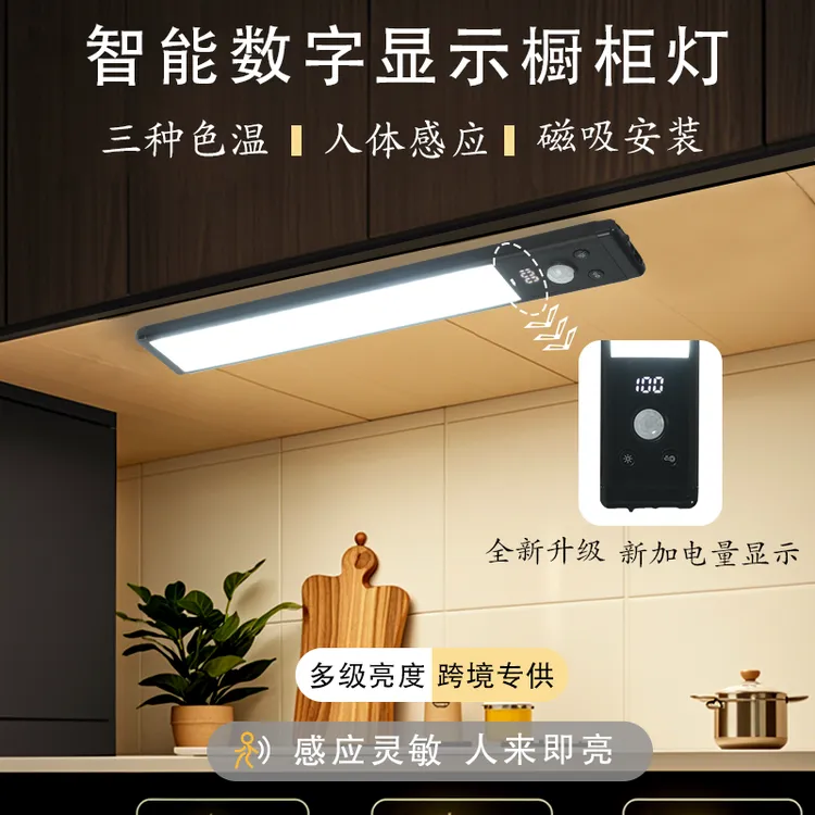 智能人体感应灯usb充电磁吸感应灯带家用宿舍酒柜入户感应小夜灯