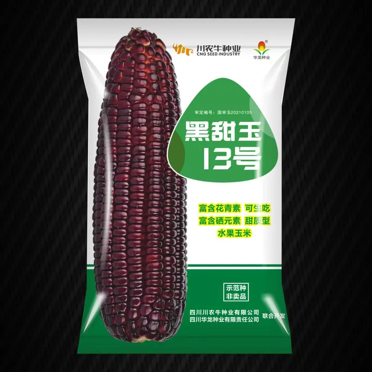 黑甜水果玉米种子-黑甜玉13号【限会员体验-约60粒试用装】