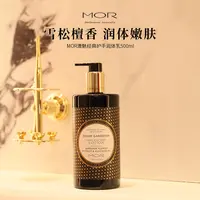 MOR香氛身体乳经典系列补水保湿润肤温和清洁留香嫩肤香体身体乳