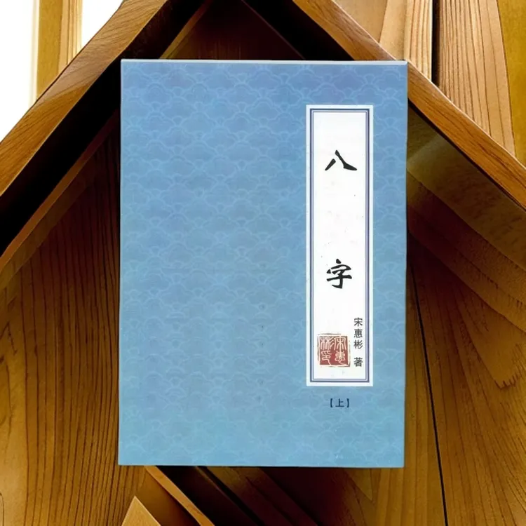 宋慧彬  趴字  上下册