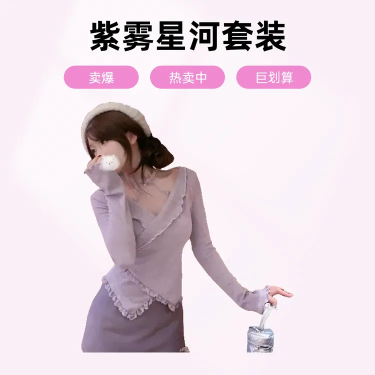 微胖mm春装紫雾星河春季新款纯欲风显瘦上衣短裙约会套装裙娱乐