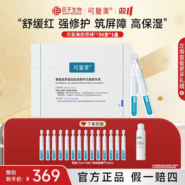 【可复美胶原棒2.0次抛精华】重组胶原蛋白屏障修护保湿舒缓精华液z