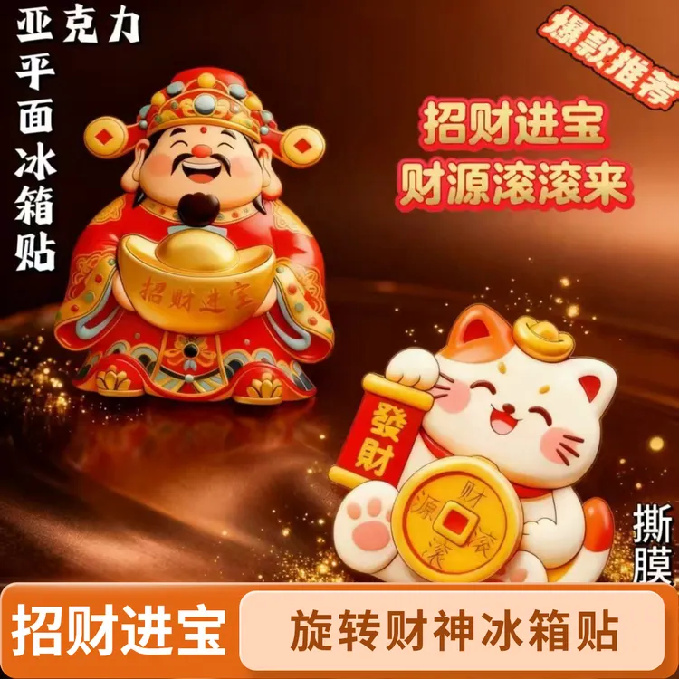【招财旋转财神爷】招财进宝摇头财神磁吸冰箱贴摇摆财神爷招财纳福