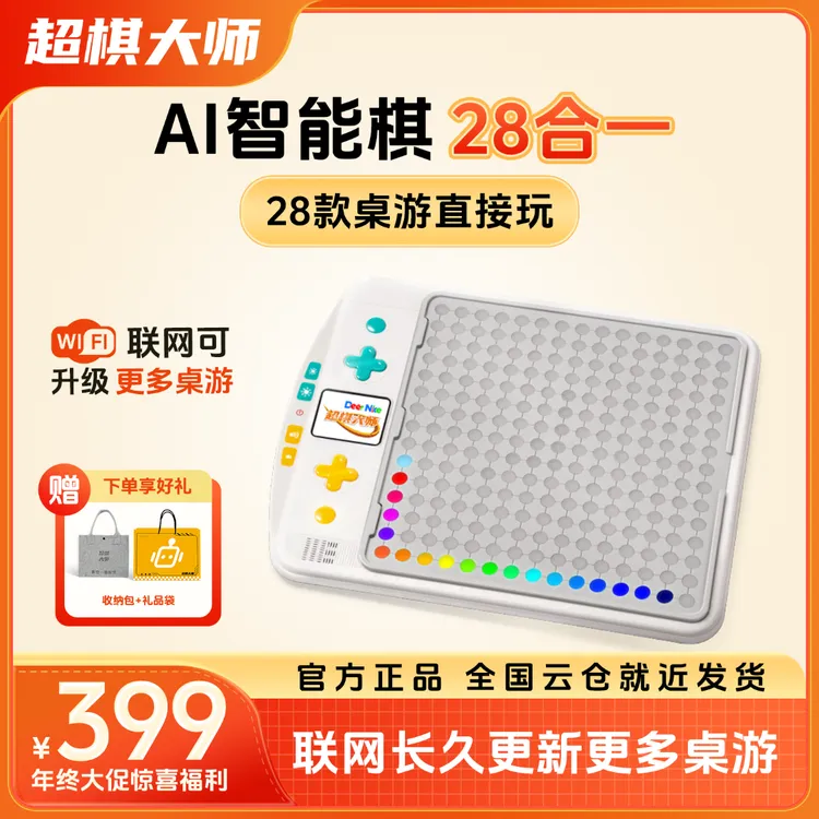 【双旦活动链接】超棋大师儿童益智思维训练AI智能棋盘圣诞礼物玩具