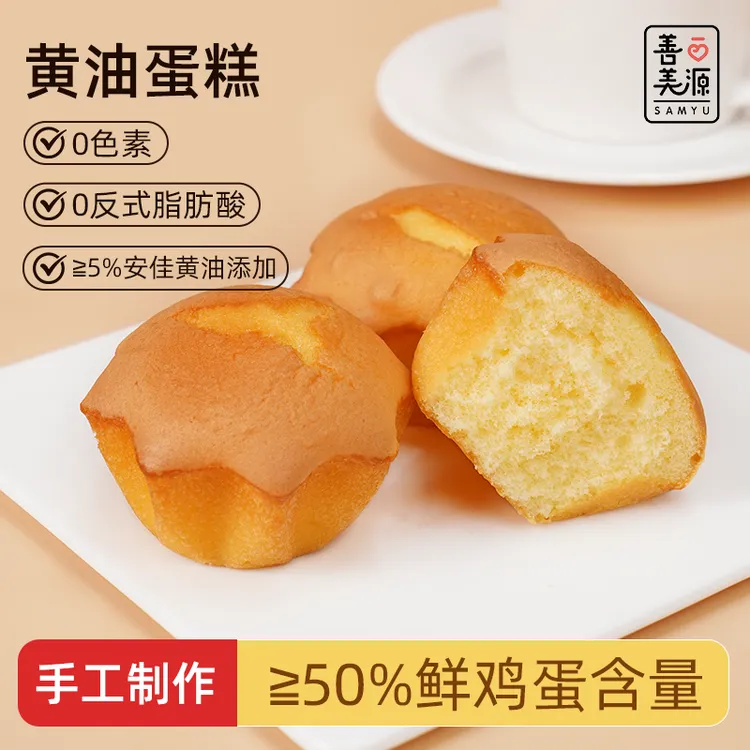 善美源【黄油鸡蛋糕】轻食代餐早餐晚餐零食休闲-50%以上鸡蛋含量