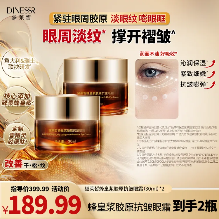 【抗皱眼霜】黛莱皙蜂皇浆胶原抗皱眼霜眼部保湿紧致护肤品S3547