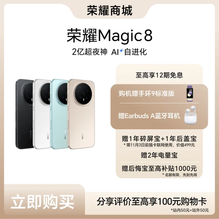 【新品】HONOR/荣耀Magic8  5G手机 DR 
