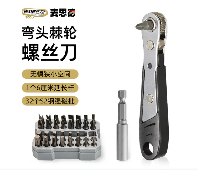 小空间棘轮螺丝刀组合工具德国螺丝批组套一字十字六角异形多功能