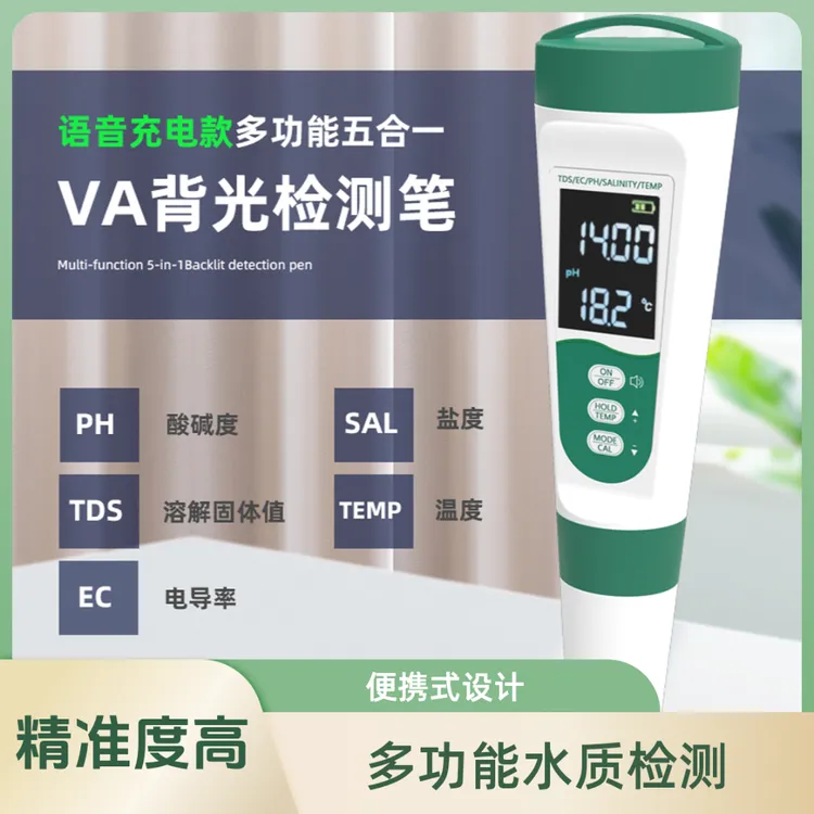 多功能五合一水质检测笔 PH值计 盐度计 精准误差低 便携简单快速