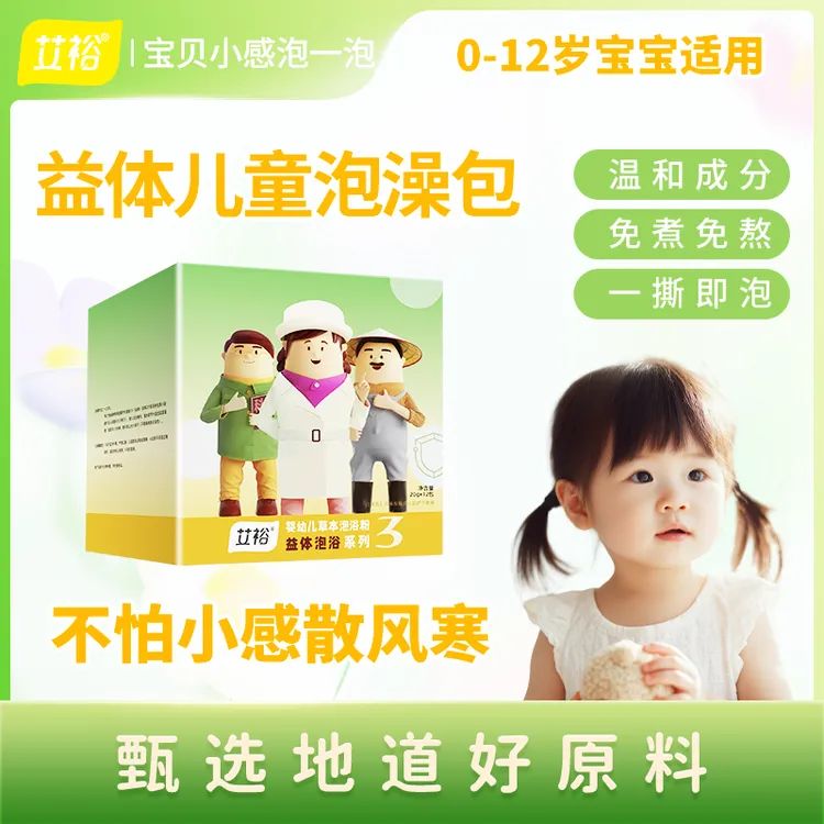 艾裕宝宝艾草泡澡包换季免熬煮出汤快益体泡浴包四季可用好吸收