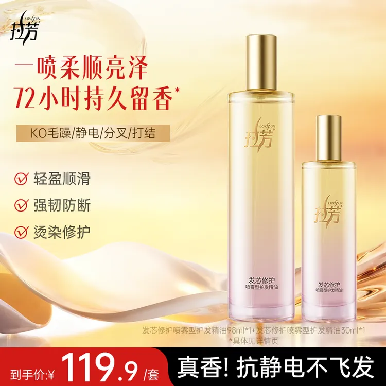 拉芳发芯修护喷雾型香氛护发精油柔顺亮泽烫染护理持久留香防断发