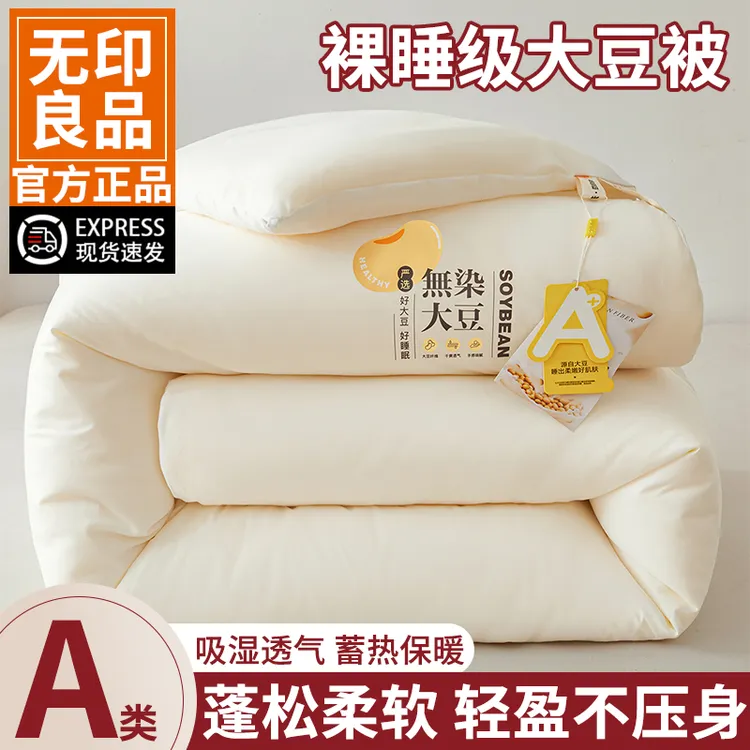 无印良品大豆纤维被子被芯加厚保暖10斤冬被家用单双人棉被秋冬款