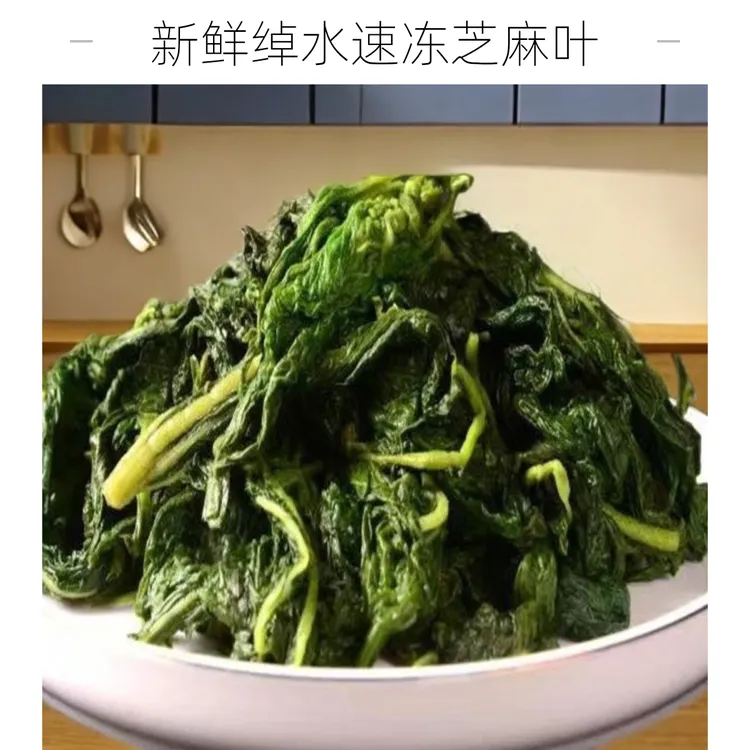 河南农家自种现摘芝麻叶嫩尖叶焯水速冻保鲜干净应季蔬菜湿芝麻叶