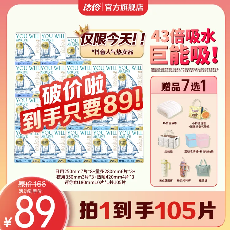 赠品任选|洁伶旗下由意日夜组合棉柔卫生巾瞬干净爽18包超薄透气