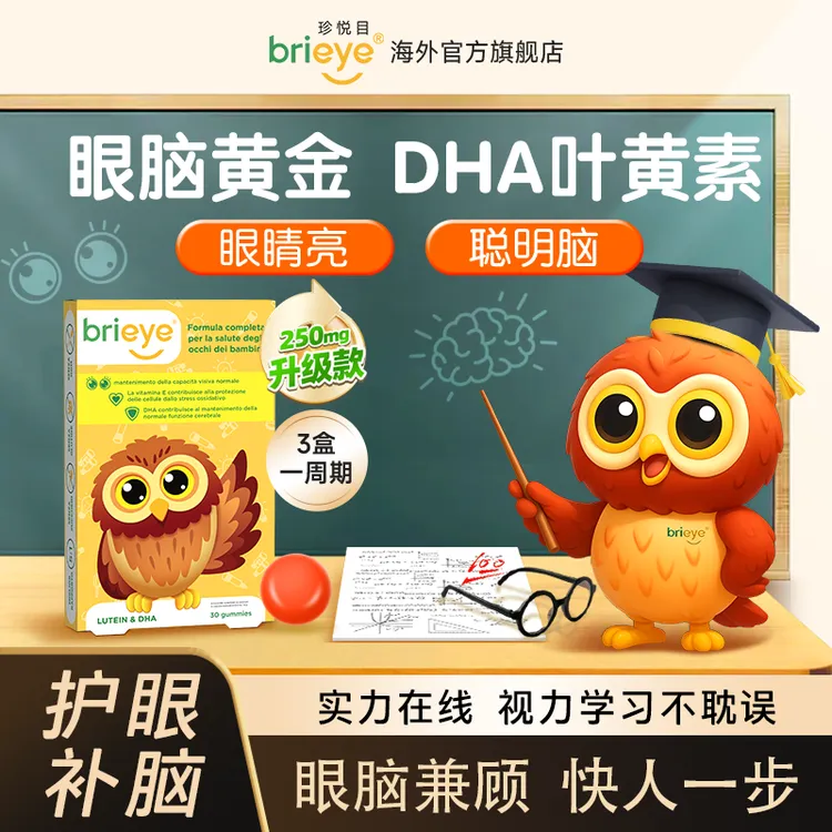 【达人专属】brieye珍悦目儿童DHA叶黄素布丁学生叶黄素儿童宝宝