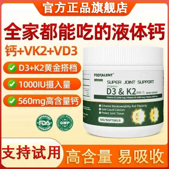 【官方旗舰店】NNOR液体钙维生素K2 3胶囊儿童成人补钙强健骨骼正品