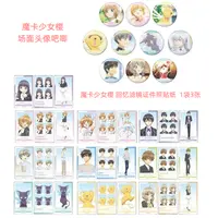【魔卡少女樱 场面吧唧 回忆证件照贴纸相卡】 日正盲盒主播代拆
