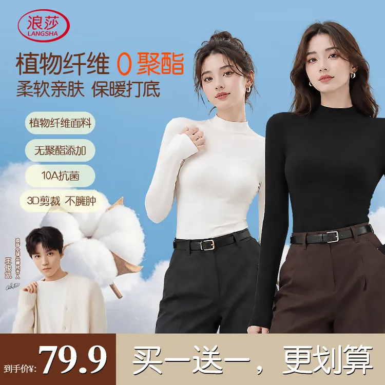 LangSha/浪莎【买一送一】10A抗菌0聚酯打底衫百搭塑