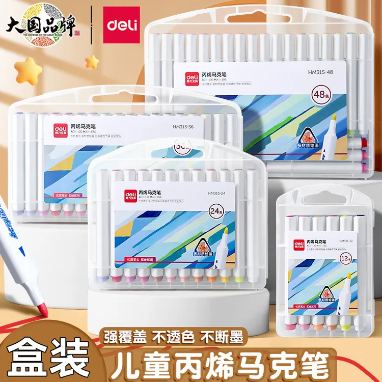 得力丙烯马克笔可叠色防水可水洗无毒不透色美术专用颜料笔