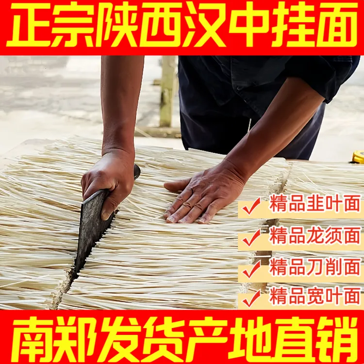 正宗陕西面条汉中挂面批发韭叶面龙须面刀削面三花石产地直发便宜