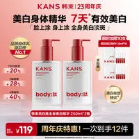 【韦雪同款】韩束亮白瓶身体精华液美白保湿滋润嫩白身体乳补水个护