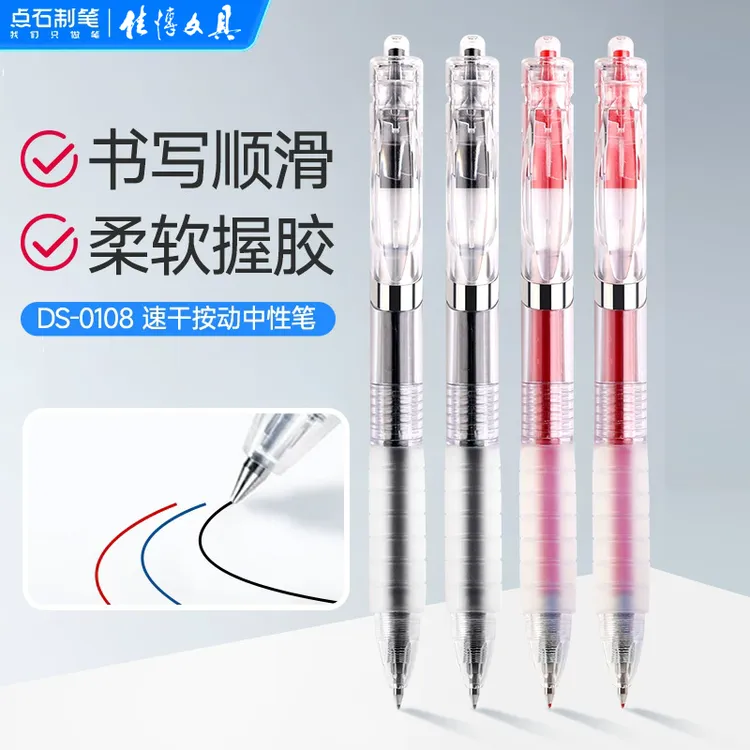 点石（5支）DS-0108按动中性笔0.5mm子弹头黑/红彩色速干签字笔