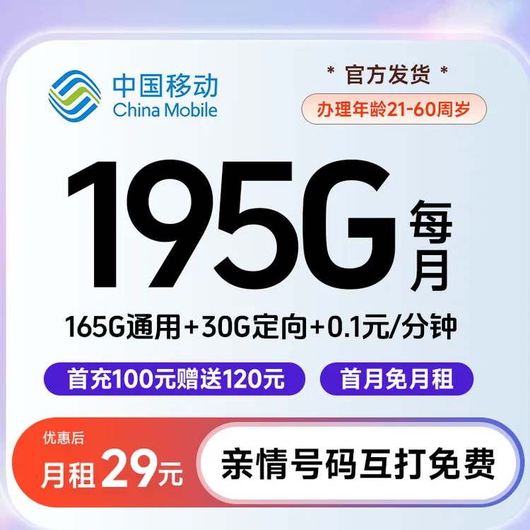SSSS（仅发江苏）中国移动195G大流量卡全国通用卡手机卡办理低月租