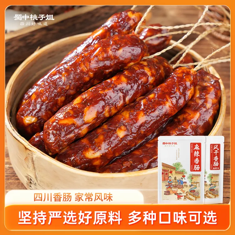 蜀中桃子姐四川农家烟熏风干广味川味夜晚充饥香肠500g*1袋/2袋