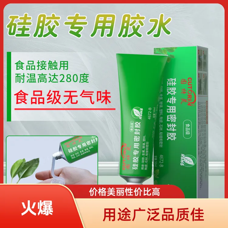 食品级硅胶胶水硅胶专用塑料金属修补珐琅锅洗衣机胶水强力万能胶