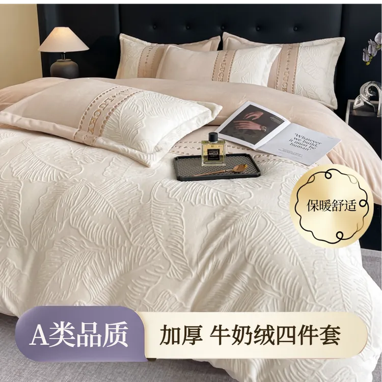 【雕花刺绣牛奶绒四件套】冬季加厚保暖双面绒被套高端加绒床上用品