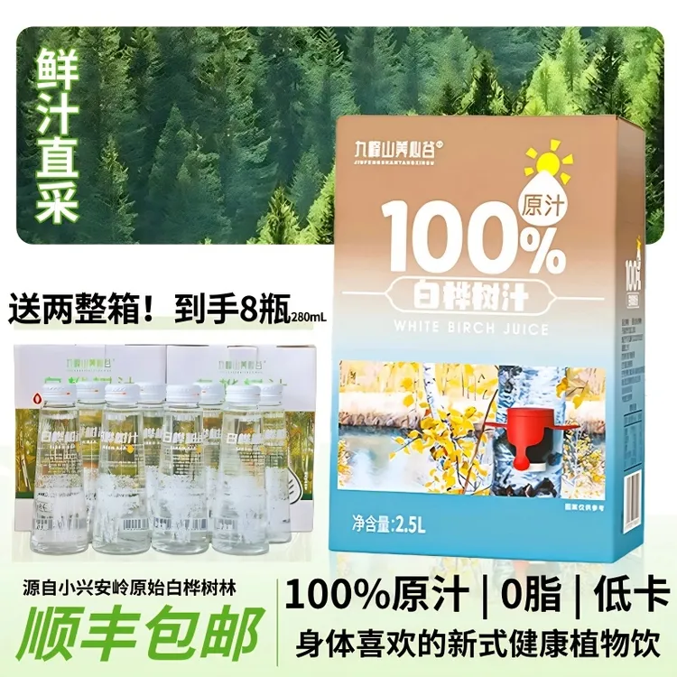【送试喝一瓶】小兴安岭天然100%NFC白桦树汁原汁植物饮品2.5L*3盒