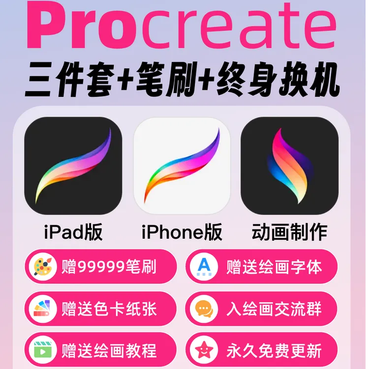 正版procreate/软件下载/iPad绘画送笔刷教程色卡 办公软件服务