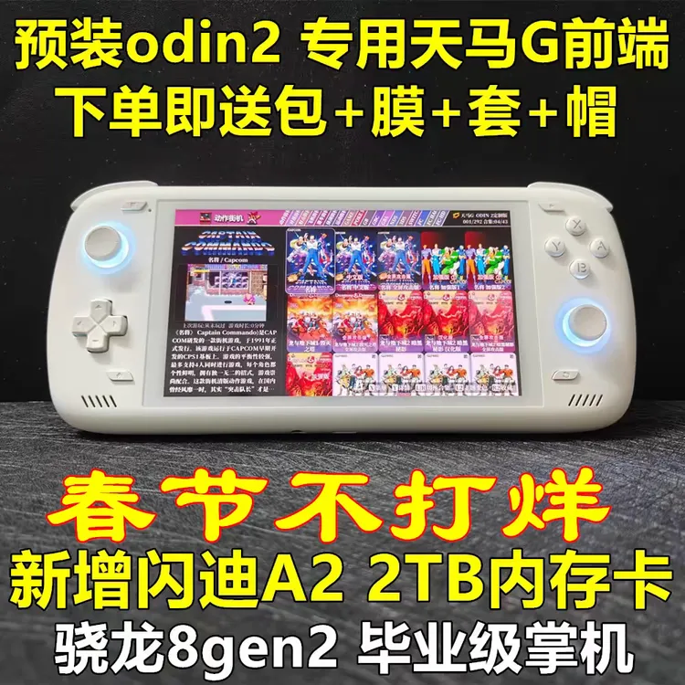 现货奥丁2掌机高性能8gen2安卓游戏机odin2生日礼物开源掌机